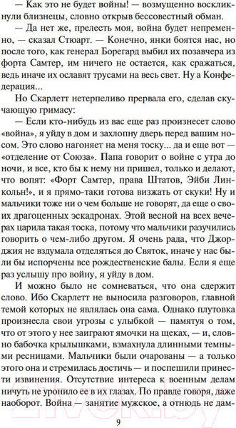 Изображение товара Набор книг Азбука Унесенные ветром в 2-х томах (Митчелл М.)