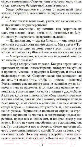 Изображение товара Набор книг Азбука Унесенные ветром в 2-х томах (Митчелл М.)