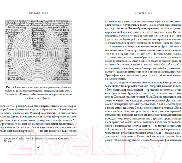Изображение товара Книга Альпина Светлые века. Путешествие в мир средневековой науки (Фальк С.)