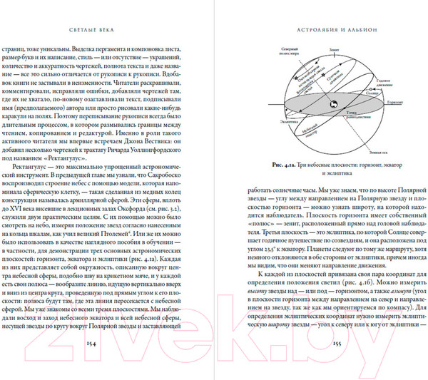 Изображение товара Книга Альпина Светлые века. Путешествие в мир средневековой науки (Фальк С.)