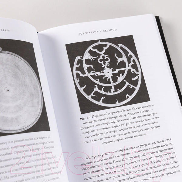 Изображение товара Книга Альпина Светлые века. Путешествие в мир средневековой науки (Фальк С.)