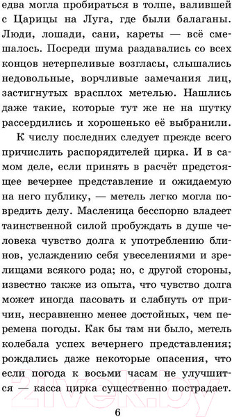 Изображение товара Книга АСТ Гуттаперчевый мальчик. Рассказы русских писателей для детей
