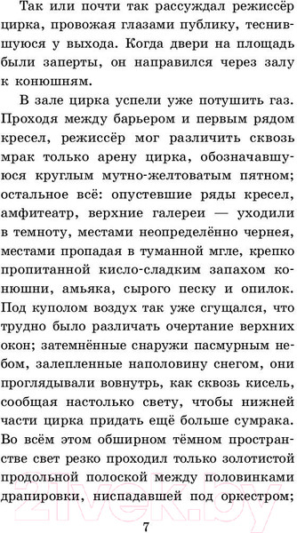Изображение товара Книга АСТ Гуттаперчевый мальчик. Рассказы русских писателей для детей