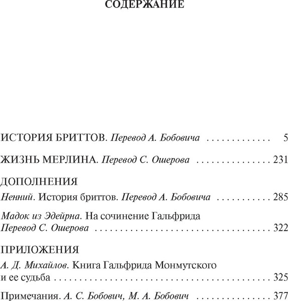 Изображение товара Книга Азбука История бриттов. Жизнь Мерлина, мягкая обложка (Монмутский Гальфрид)
