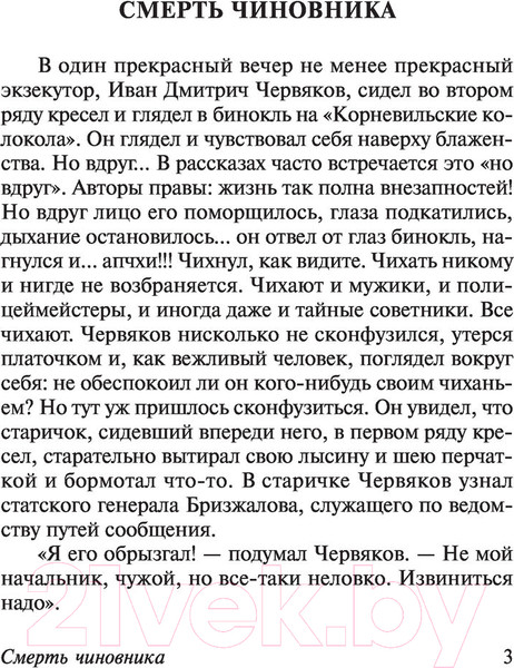 Изображение товара Книга АСТ Дама с собачкой. Эксклюзив Русская классика (Чехов А.П.)