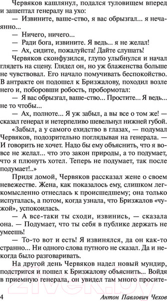 Изображение товара Книга АСТ Дама с собачкой. Эксклюзив Русская классика (Чехов А.П.)