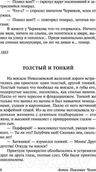 Изображение товара Книга АСТ Дама с собачкой. Эксклюзив Русская классика (Чехов А.П.)