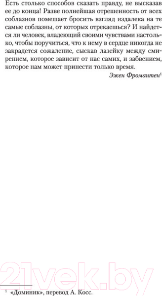 Изображение товара Книга Азбука Сентябрьские розы (Моруа А.)