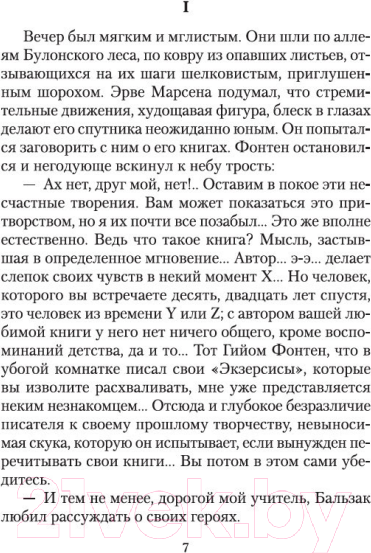 Изображение товара Книга Азбука Сентябрьские розы (Моруа А.)