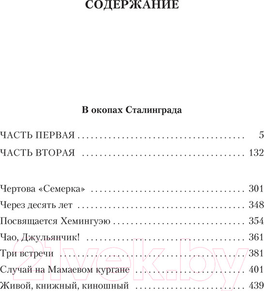 Изображение товара Книга Азбука В окопах Сталинграда (Некрасов В.)