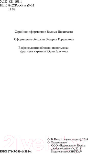 Изображение товара Книга Азбука В окопах Сталинграда (Некрасов В.)