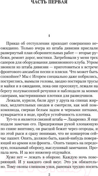 Изображение товара Книга Азбука В окопах Сталинграда (Некрасов В.)