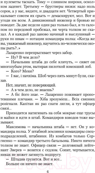 Изображение товара Книга Азбука В окопах Сталинграда (Некрасов В.)
