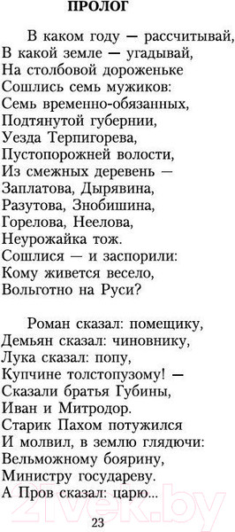 Изображение товара Книга Азбука Кому на Руси жить хорошо (Некрасов Н.)