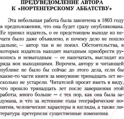 Изображение товара Книга Азбука Нортенгерское аббатство / 9785389016699 (Остин Дж.)