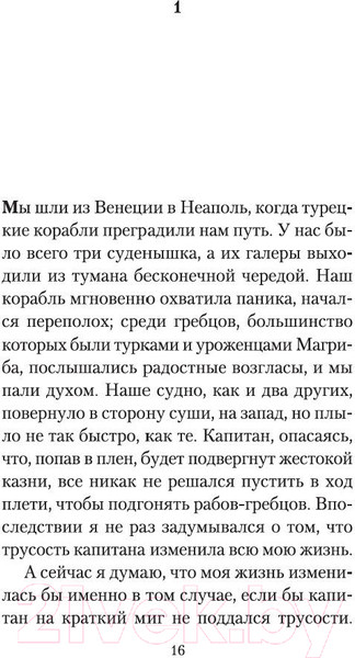 Изображение товара Книга Азбука Белая крепость (Памук О.)
