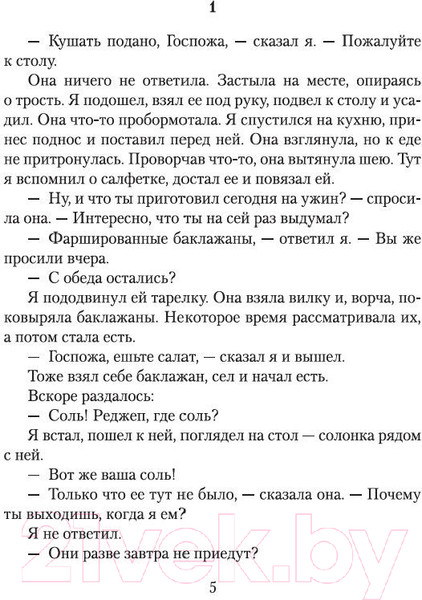 Изображение товара Книга Азбука Дом тишины (Памук О.)