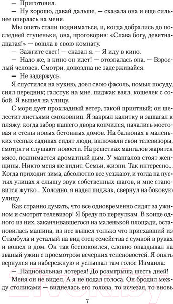 Изображение товара Книга Азбука Дом тишины (Памук О.)