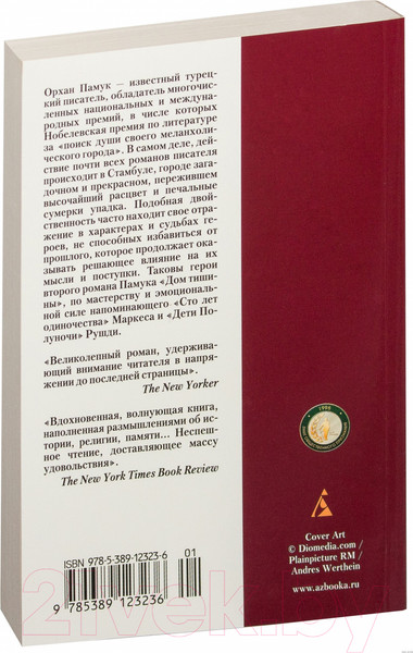 Изображение товара Книга Азбука Дом тишины (Памук О.)
