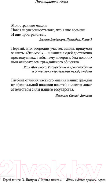 Изображение товара Книга Азбука Мои странные мысли (Памук О.)
