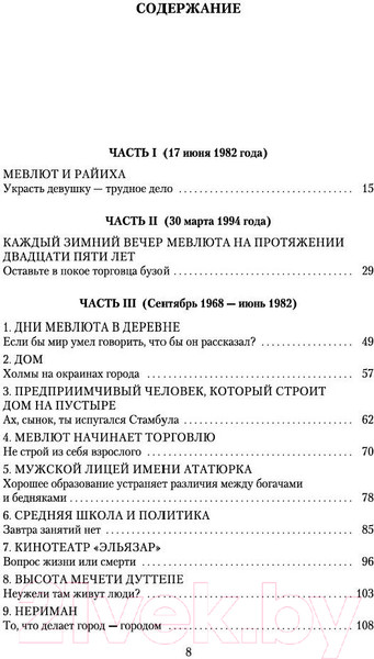 Изображение товара Книга Азбука Мои странные мысли (Памук О.)