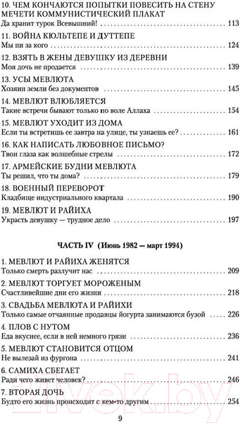 Изображение товара Книга Азбука Мои странные мысли (Памук О.)