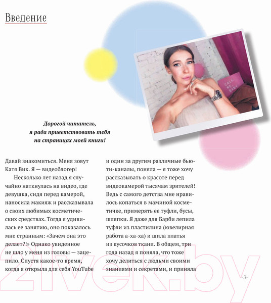 Изображение товара Книга АСТ Девушки поймут. Секреты успешной и красивой жизни (Вик К.)