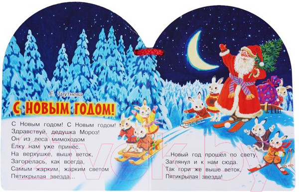 Изображение товара Книга АСТ Дедушка Мороз и Снегурочка (Маршак С.Я.)