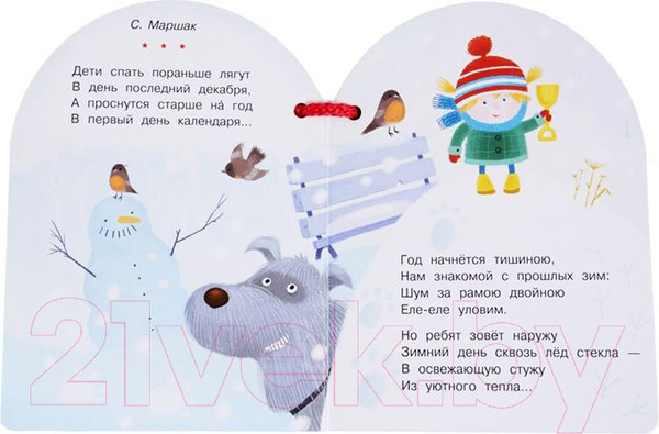 Изображение товара Книга АСТ Дедушка Мороз и Снегурочка (Маршак С.Я.)