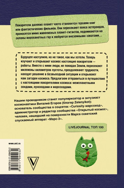 Изображение товара Книга АСТ Делай космос! Научпоп Рунета, твердая обложка (Егоров Виталий)