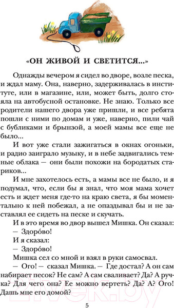 Изображение товара Книга АСТ Денискины рассказы / 9785171458454 (Драгунский В.Ю.)