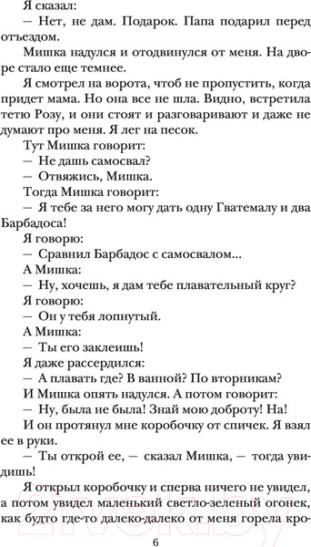 Изображение товара Книга АСТ Денискины рассказы / 9785171458454 (Драгунский В.Ю.)