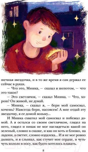 Изображение товара Книга АСТ Денискины рассказы / 9785171458454 (Драгунский В.Ю.)