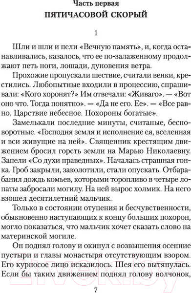 Изображение товара Книга Азбука Доктор Живаго (Пастернак Б.)