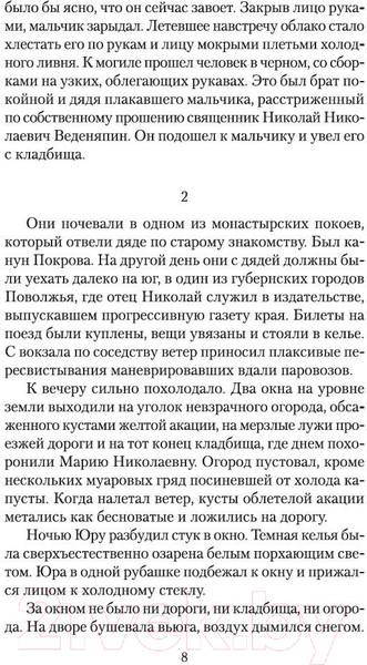 Изображение товара Книга Азбука Доктор Живаго (Пастернак Б.)