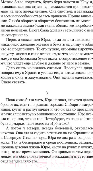 Изображение товара Книга Азбука Доктор Живаго (Пастернак Б.)