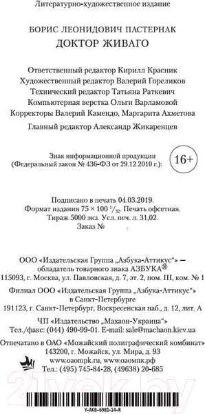 Изображение товара Книга Азбука Доктор Живаго (Пастернак Б.)