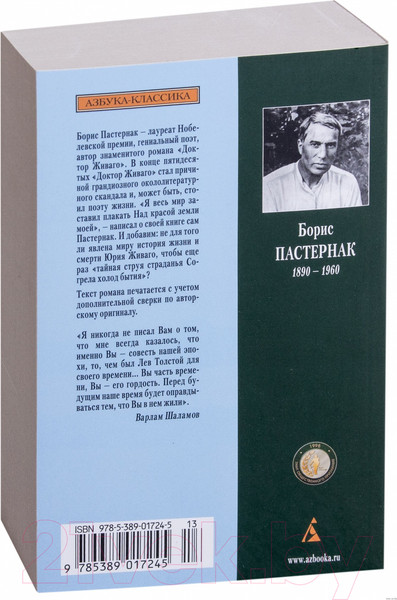 Изображение товара Книга Азбука Доктор Живаго (Пастернак Б.)