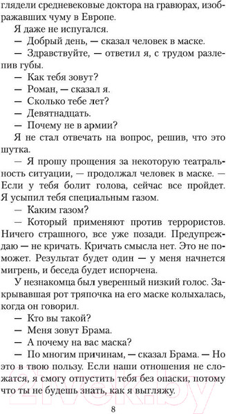 Изображение товара Книга Азбука Empire V (Пелевин В.)
