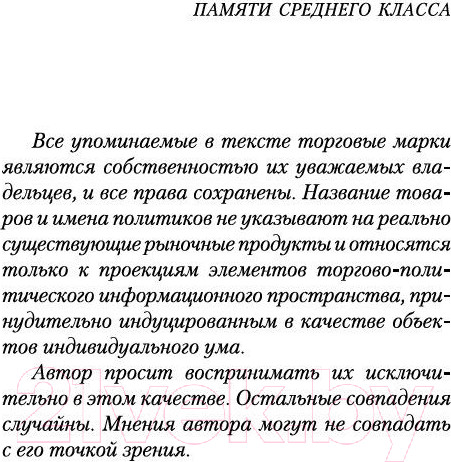 Изображение товара Книга Азбука Generation «П» (Пелевин В.)