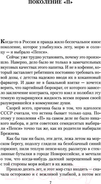 Изображение товара Книга Азбука Generation «П» (Пелевин В.)