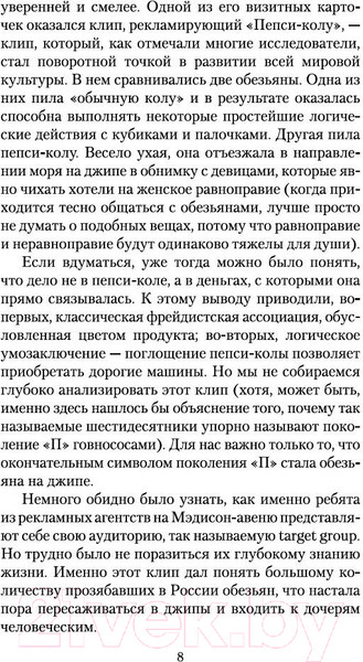 Изображение товара Книга Азбука Generation «П» (Пелевин В.)