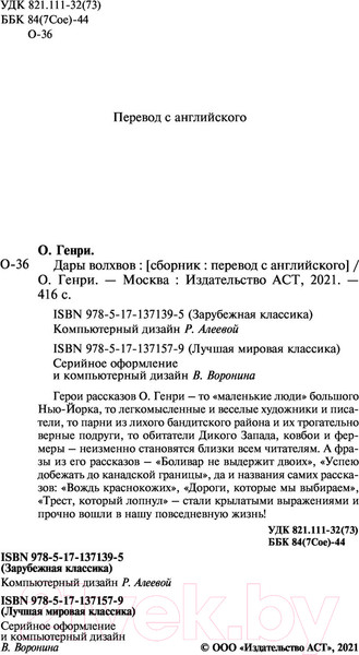 Изображение товара Книга АСТ Дары волхвов. Лучшая мировая классика (Генри О.)