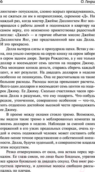 Изображение товара Книга АСТ Дары волхвов. Лучшая мировая классика (Генри О.)