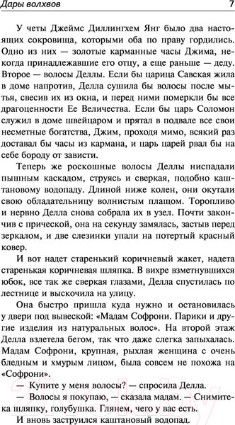 Изображение товара Книга АСТ Дары волхвов. Лучшая мировая классика (Генри О.)