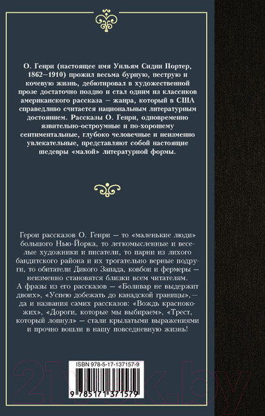 Изображение товара Книга АСТ Дары волхвов. Лучшая мировая классика (Генри О.)