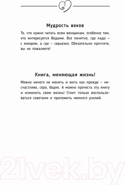 Изображение товара Книга АСТ Деньги и предназначение. Божественная женщина. 2-е издание (Сатья Д.)