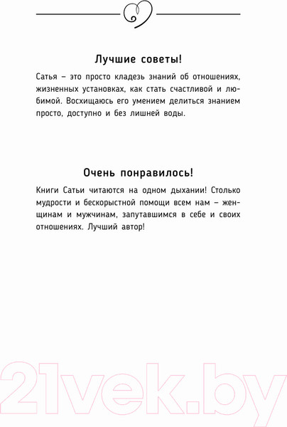 Изображение товара Книга АСТ Деньги и предназначение. Божественная женщина. 2-е издание (Сатья Д.)