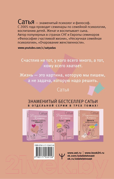 Изображение товара Книга АСТ Деньги и предназначение. Божественная женщина. 2-е издание (Сатья Д.)