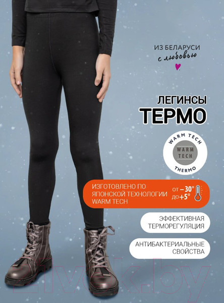 Изображение товара Леггинсы детские Mark Formelle Термо 647739 (р.116-60, черный)
